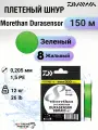 Шнур PE Daiwa Morethan Durasensor X8, 150м, #1.5, Green, 26lb
