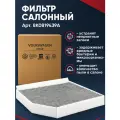 Фильтр салонный угольный AUDI ауди A4 A5 Q5 CUK2450 8K0819439B 8K0819439A