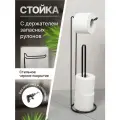Напольный держатель для туалетной бумаги с накопителем для рулонов из нержавеющей стали черный