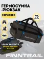 Гермосумка туристическая Finntrail EXPLORER 1733 Хаки 70 литров