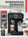Кофеварка DEMIAND RETRO, 1350Вт, рожковая, давление 20 Бар, черный цвет