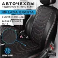 Чехлы в машину Лада Гранта 2018-н. в. спинка раздельная Трансформер красный