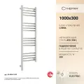 Полотенцесушитель электрический Сунержа Богема 3.1 прямая 1000х300 МЭМ левый Без покрытия