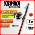 Удочка в сборе карбоновая для рыбалки оснащенная 5 метров