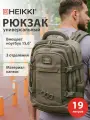 Рюкзак женский мужской, школьный спортивный городской, для подростка хаки с багажной лентой, 3 отделения, 47х33х17 см, Heikki, 273877