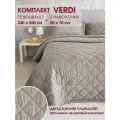 Комплект покрывало с наволочками стеганое на кровать Verdi Верди 69 260х240 см + 2 наволочки 50х70 см - 2 шт.