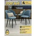 Стулья для кухни Логан в светло-голубом цвете, 4 штуки, велюровые