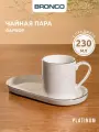 Чайная пара Bronco Platinum, на 1 персону, 2 предмета, фарфоровая, 230 мл.