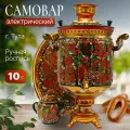 Самовар электрический 10 л. Хохлома классическая в наборе (27696)