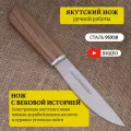 Охотничий нож якутский из кованной стали 95х18 с ножнами