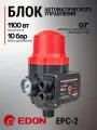 Блок автоматики для насоса EDON EPC-2 (230 В, 50-60 Гц, мощность 1,1 кВт, давление 10 бар) / для запуска насоса