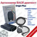 Диагностический сканер Вася диагност Origin Plus