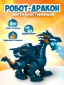 Интерактивная игрушка Робот Боевой дракон с паром и звуком от бренда Just Cool