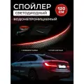 Лип спойлер универсальный с LED подсветкой