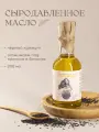 Чёрный кунжут сыродавленное масло холодного отжима в бочонке 200 мл
