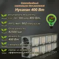 400Вт Мультиспектральный фитосветильник для растений полного спектра Нусакан /Samsung 281b фитолампа квантум борд 100Вт 200ВТ 300 или 400Bт