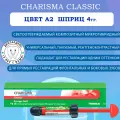 CHARISMA CLASSIC (Каризма Харизма Классик), цвет А2, шприц 4гр, KULZER Каризма пломбировочный материал