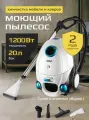 Моющий пылесос с аквафильтром и мощным мотором для уборки ковров, мебели и химчистки в домашних условиях