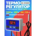 Терморегулятор термостат температуры техметр XH-W3001 110-220В 1500Вт -50+110С TRW3001 (Синий)