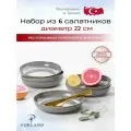 Porland Seasons набор из 6 салатников/полуглубоких тарелок 22 см, цвет - тёмно-серый
