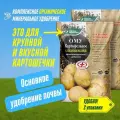 Органоминеральное удобрение ОМУ Картофельное с калимагнезией, 2 уп по 10 кг (20 кг), Буйские удобрения