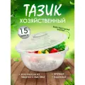 Таз пластмассовый Изобилие 15л, д44см, h17см, мерный, прозрачный, с крышкой (Россия)