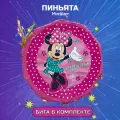 Пиньята с битой, пиньята на день рождения в подарок Минни Маус