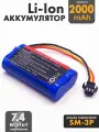 Аккумулятор 7.4V 18650 Li-Ion 2000mAh разъем SM-3P
