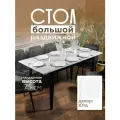 Стол кухонный раздвижной Donini Grande 75 Юта. Стол обеденный раздвижной / раскладной. Кухонный стол большой.
