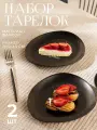 Тарелки Magistro Carbon, фарфоровые, десертные, фигурные, 2шт