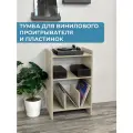 Тумба (подставка) для виниловых пластинок и аудиоаппаратуры, цвет Текстиль бежевый
