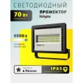 Прожектор светодиодный Navigator NFL-01-70-6.5K-LED, 70 Вт, свет: холодный белый