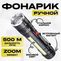 Фонарь ручной аккумуляторный светодиодный, с зарядкой USB с фокусировкой, фонарик Карманный, для работы, походов