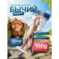 Бычий корень L (20-25 см), натуральное сушеное лакомство для собак, 100 г