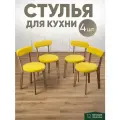 Стулья для кухни 4 шт мягкие со спинкой для дома дуб + желтый