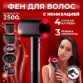Фен для волос профессиональный 5в1 с ионизацией, мощность 2500Вт