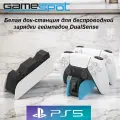 Док-станция для беспроводной зарядки геймпадов PS5 DualSense цвет белый 0034