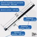 Газлифт 300N 405мм с шарнирным подсоединением