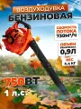 Садовая воздуходувка бензиновая Otwen, воздуходувка для листвы, воздуходувка бензиновая 1 л. с, 900 м³/ч, 750 Вт