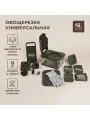 Овощерезка универсальная SL Home «Оливковая роща», 9 в 1, ст