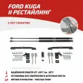 Газовые Упоры Капота Автоупор Для Ford Kuga Ii Рестайлинг 2016-Н. В, 2 Шт, Ufdkug021 АвтоУпор арт. UFDKUG021