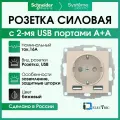 Розетка 1-м СП AtlasDesign 16А IP20 с 2-мя заряд. устройствами USB тип A+A 5В/2.4А 2х5В/1.2А механизм беж. SE ATN000230