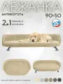 Лежанка-диван антикоготь для кошек и собак средних и крупных пород 90*50 см