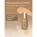 D'Alba Тональная основа Skin Fit Serum Foundation (25 оттенок) 30ml