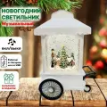 Фонарь новогодний светильник светодиодный интерьерный музыкальный с эффектом снегопада и подсветкой Дом в лесу белый