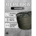 Шнур вязаный ООО Оптхозторг полипропиленовый, 6 мм, 200 м, черный 3061200
