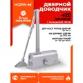 Доводчик дверной морозостойкий Нора-М Isparus 420, от 40 до 90 кг, серебро