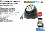 Внутренняя купольная AHD камера 5мП с ИК подсветкой до 20м
