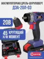 Аккумуляторная дрель-шуруповерт Диолд ДЭА-20Л-03