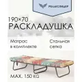 Раскладушка на сетке 190 х 70